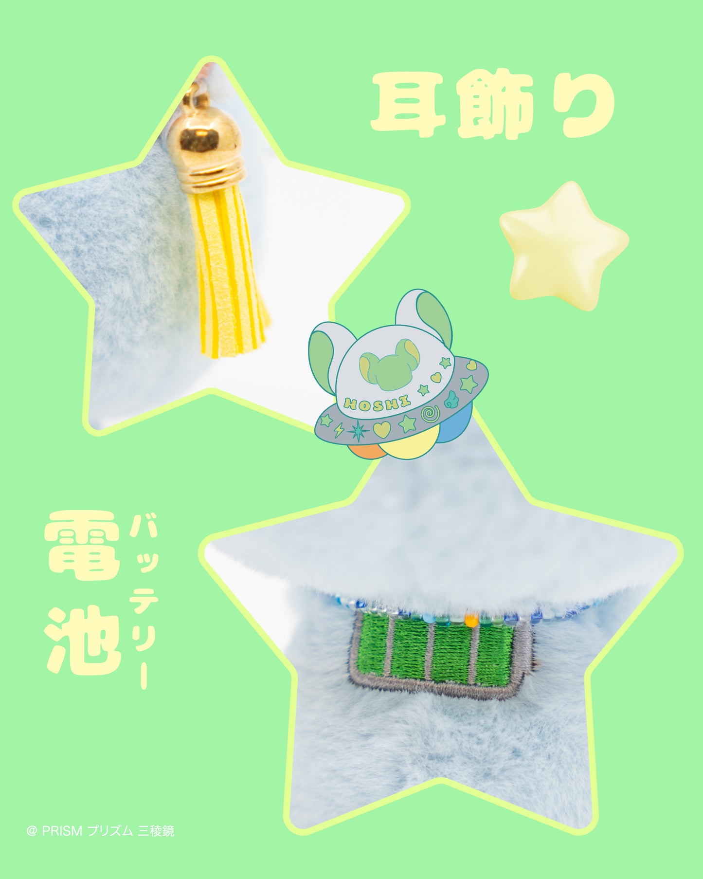 PRISM - Hoshi Plush Keychain (Electric Mouse Form)