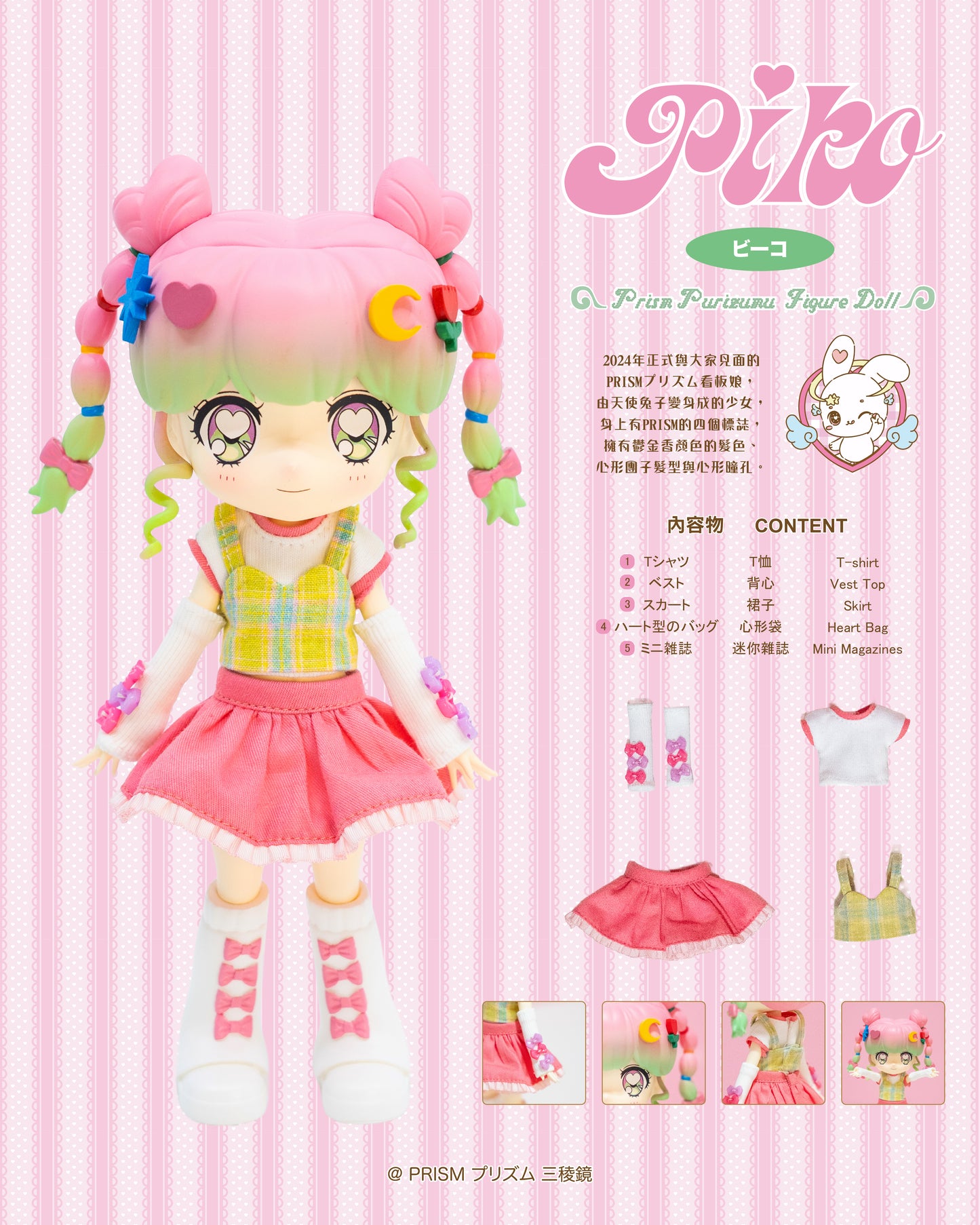 Piko - Figure Doll (Box Set)