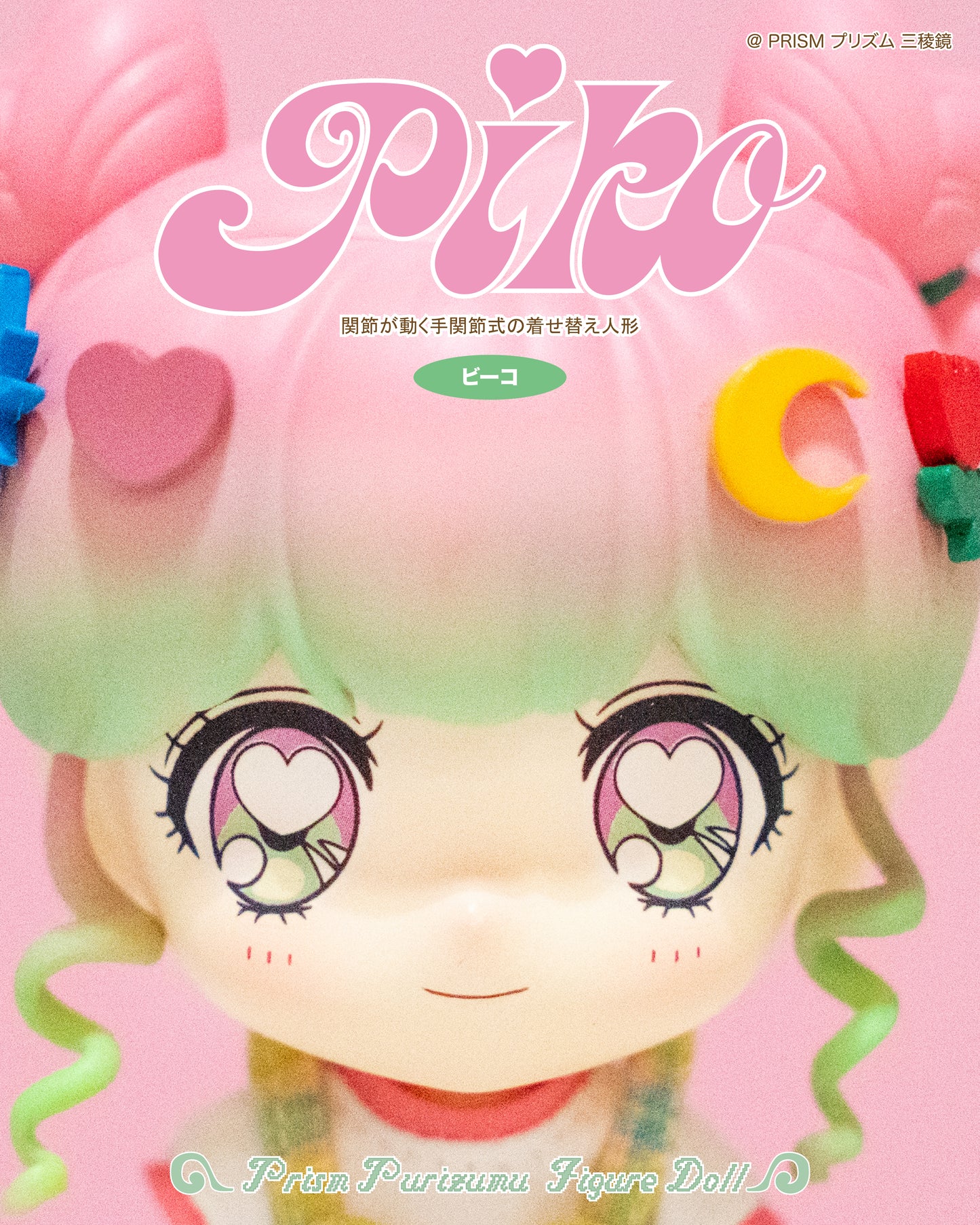 Piko - Figure Doll (Box Set)
